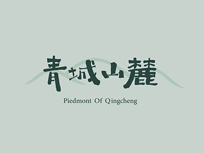 Piedmont Of Qingcheng - Landing Page